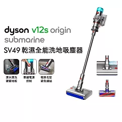 Dyson戴森 V12s Origin Submarine SV49 乾濕全能洗地吸塵器(送收納架) 銀灰色