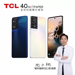 TCL 40 NXTPAPER 「護眼手機」全彩未來紙螢幕 6.78吋 90Hz更新率 德國萊因護眼雙認證 (8G/256G) 舒視精選組合 珍珠白