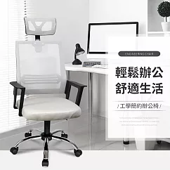 【好氣氛家居】舒適生活透氣網布電腦椅─兩色可選 灰色