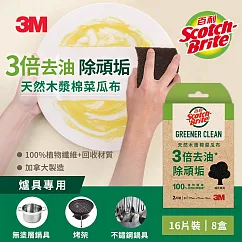 3M 百利 天然木漿棉菜瓜布─再生纖維─爐具用/細緻餐具用任選(2片裝x8包)共16片組 爐具專用8包