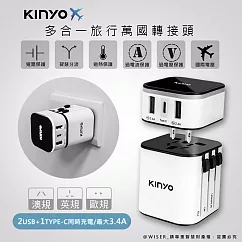 【KINYO】多合一萬國轉接頭/萬國通用快充頭(MPP─3456─1)USB/Type─C雙認證