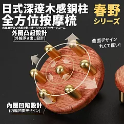 【DIVA】日式春野深邃木感銅柱全方位按摩梳 (筋膜梳 頭皮梳)