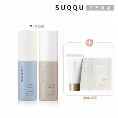 【SUQQU】熱銷好評噴霧買一送3# 穩香