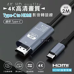 Wephone Type─C to HDMI USB3.1 4K UHD超高清畫質 鋁合金影音轉接線(2M)