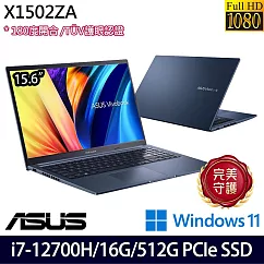 【ASUS】華碩 X1502ZA─0381B12700H 15.6吋/i7─12700H/16G/512G SSD/Win11/ 效能筆電