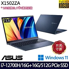 【記憶體升級】ASUS華碩 X1502ZA─0381B12700H 15.6吋/i7─12700H/32G/512G SSD/Win11/ 效能筆電