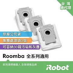 【美國iRobot】Roomba 全系列掃地機原廠手提式密封集塵袋3個