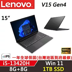 ★硬碟升級★【Lenovo】聯想 V15 Gen4 15吋商務筆電 一年保固 i5─13420H 8G+8G/1TB SSD 黑