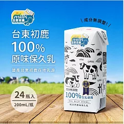 台東初鹿保久乳100%生乳(24瓶/箱;200ml瓶)