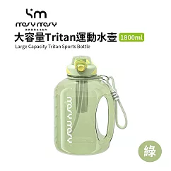 MOSYMOSY | 大容量Tritan運動水壺 1800ml 綠色