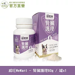 【威旺WeWant】喵寵樂貓專用營養粉60g/罐 腎臟護理配方