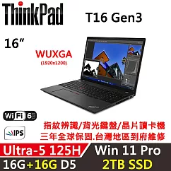 ★全面升級★【Lenovo】聯想 ThinkPad T16 Gen3 16吋 AI商務筆電 三年保固 Ultra 5 125H 16G+16G/2TB SSD 黑