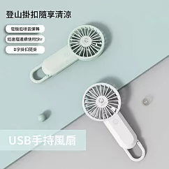 MYCELL 台灣製 手持USB小風扇 掛扣小風扇 隨身輕巧 迷你風扇USB充電 白色