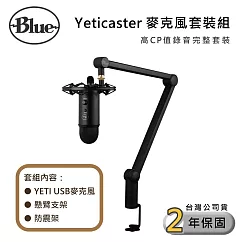 美國 Blue Yeticaster 麥克風套裝組 實況直播 保固兩年 公司貨