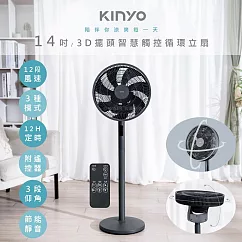 【KINYO】智慧觸控14吋DC電風扇/循環扇/立扇(DCF─1423)9D擺頭/極靜22dB─55dB