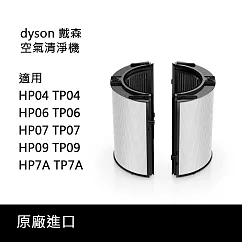 原廠Dyson濾網 TP04 HP04 TP06 HP06 TP07 HP07 HP7A TP7A TP09 HP09 HEPA + 活性碳濾網