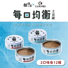 【貓侍CatpoolX花花動物醫院】每日均衡主食罐80g(24入) 烏骨雞+雞肉*12+雞肉+鰹魚*12