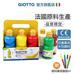 【義大利 GIOTTO】可洗式兒童顏料250ml─提盒款(6色+4支筆刷)