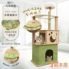 貓本屋 加大雙貓屋 太空艙貓跳台140cm(附貴妃躺枕)