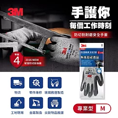 3M 專業型 防切割耐磨安全手套(M/L/XL)─尺寸任選 M