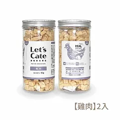 【Let’s Cate 】凱勒毛孩鮮肉凍乾《雞肉、鮪魚、牛肉、鬼頭刀》─80g(2入組) 雞肉