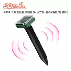 GoHome A001 太陽能超音波驅趕器─小方形(驅鳥/驅鼠/驅蟲蚊)