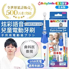 日本BabySmile 充電款 S─205 炫彩音樂兒童電動牙刷 (內附硬毛刷頭x2 ─ 1只已裝於主機) ─藍