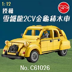 【瑪琍歐玩具】1：12 授權雪鐵龍2CV金龜積木車/C61026