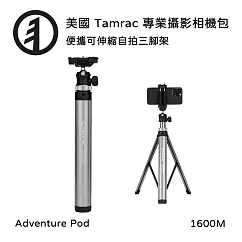 Tamrac 美國天域 Adventure Pod 1600M 便攜可伸縮自拍三腳架(公司貨)