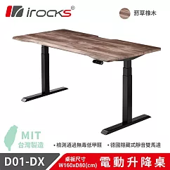 【i-Rocks】 D01-SL-DX 電動升降桌 菸草橡木紋 160x80 公分 不含組裝