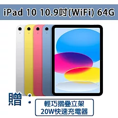 【Apple】2022 iPad 10 64G 平板電腦(10.9吋/WiFi) (贈：20W快速充電器+輕巧摺疊立架) 藍(MPQ13)