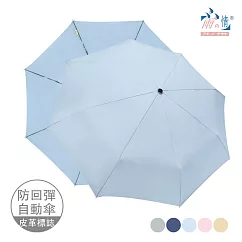 【雨之情】分節推推彩膠自動傘 天藍