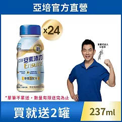 亞培 安素沛力優蛋白配方(香草口味─減甜)(237ml x 24入)