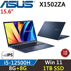 ★全面升級★【ASUS】華碩 VivoBook 15 X1502ZA─0351B12500H i5─12500H/8G+8G/1TB SSD/W11