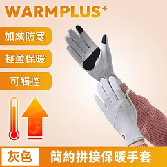 【WARMPLUS+】輕巧加絨防寒騎行保暖手套/可觸控彈性手套 灰色