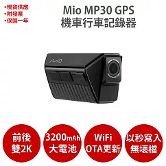 Mio MiVue MP30 GPS 前後2K WIFI GPS HDR 前後雙鏡 機車行車記錄器 紀錄器(64G U3) 黑色