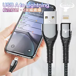 Cowhorn USB A to Lighting 快速充電編織線-2米