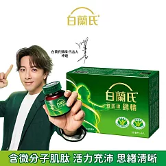 【白蘭氏】雙認證雞精70g*6入 無