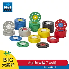 【++Plus-Plus 加加積木】BIG大顆粒-大加加大輪子48組