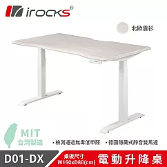 【i-Rocks】D01-SL-DX 電動升降桌 辦公桌 電腦桌 北歐雲杉 160x80cm 不含組裝 北歐雲杉