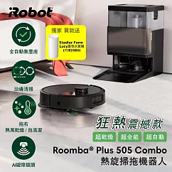 【美國iRobot】 Roomba Plus 505 Combo 全能熱旋掃拖洗烘機器人 總代理保固1+1年