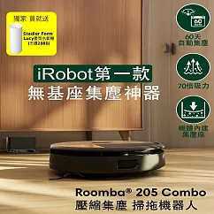 【美國iRobot】Roomba 205 Combo 內建集塵壓縮掃拖機器人 極夜黑 總代理保固1+1年