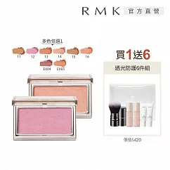 【RMK】透光立體頰采買1送6超值組# 11