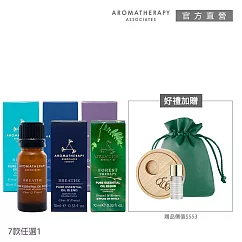 【AA 英國皇家芳療】純香精油隨身護理組 #怡神