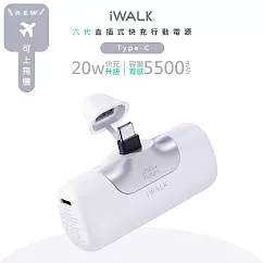 iWALK 六代5500mAh直插式快充行動電源 LPB5500PC PD20W/Type-C 台灣公司貨- 羽白