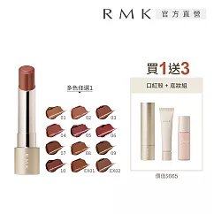 【RMK】絲絨光彩口紅1+3質感組# 10