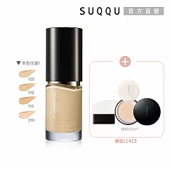 【SUQQU】艷澤粉底年度精選組# 105