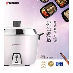 TATUNG大同 11人份 不鏽鋼電鍋(深鍋款) TAC-11L-HP