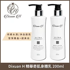 Dixuan H 精華奇肌身體乳 200mlx2入組 無 (雪藻糖晶+超美白)