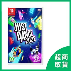 【Nintendo 任天堂】Switch NS 舞力全開 2022 Just Dance 2022 台灣公司貨